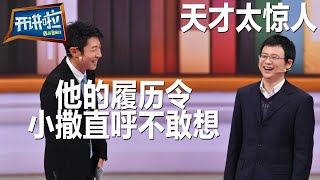 开讲啦史上最年轻的科学家：九岁小学毕业 十四岁考入大学 二十五岁成为八核龙芯三号处理器的主要架构师 | 开讲啦 The Voice