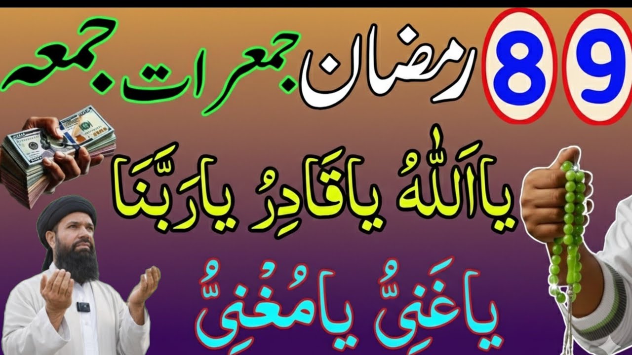 8,9 Ramzan Jumerat Or Jumma Ka Powerful Wazifa ubqari real speech 26 26 