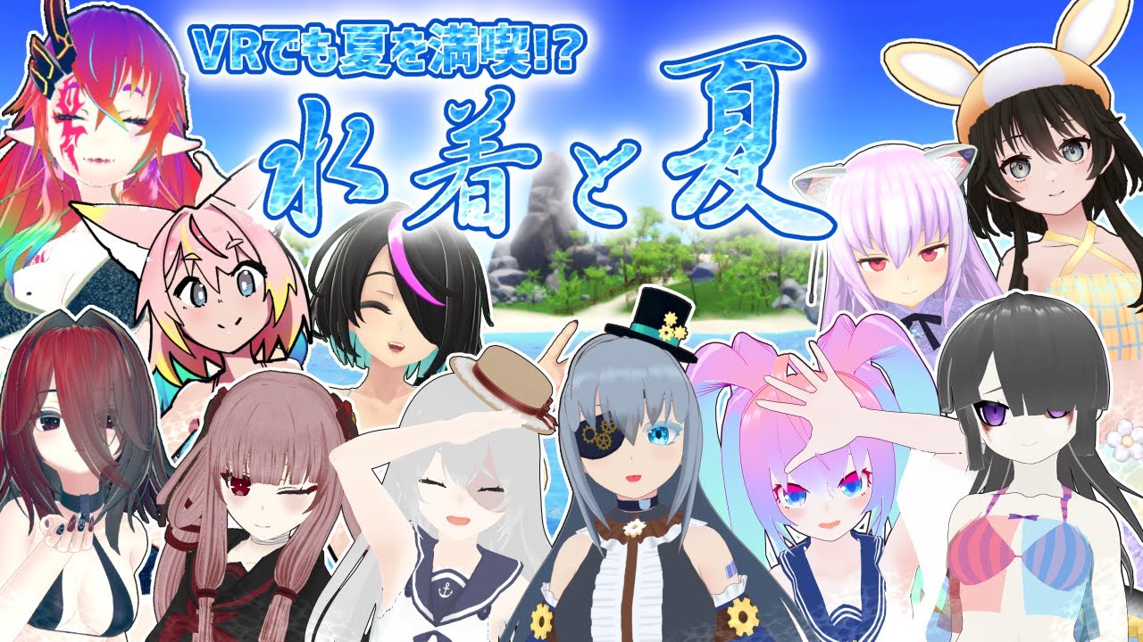 水着で夏の思い出作ろうぜのサムネイル