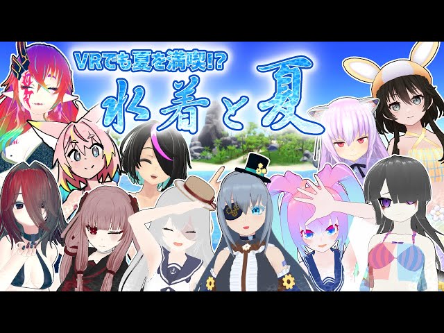 水着で夏の思い出作ろうぜのサムネイル