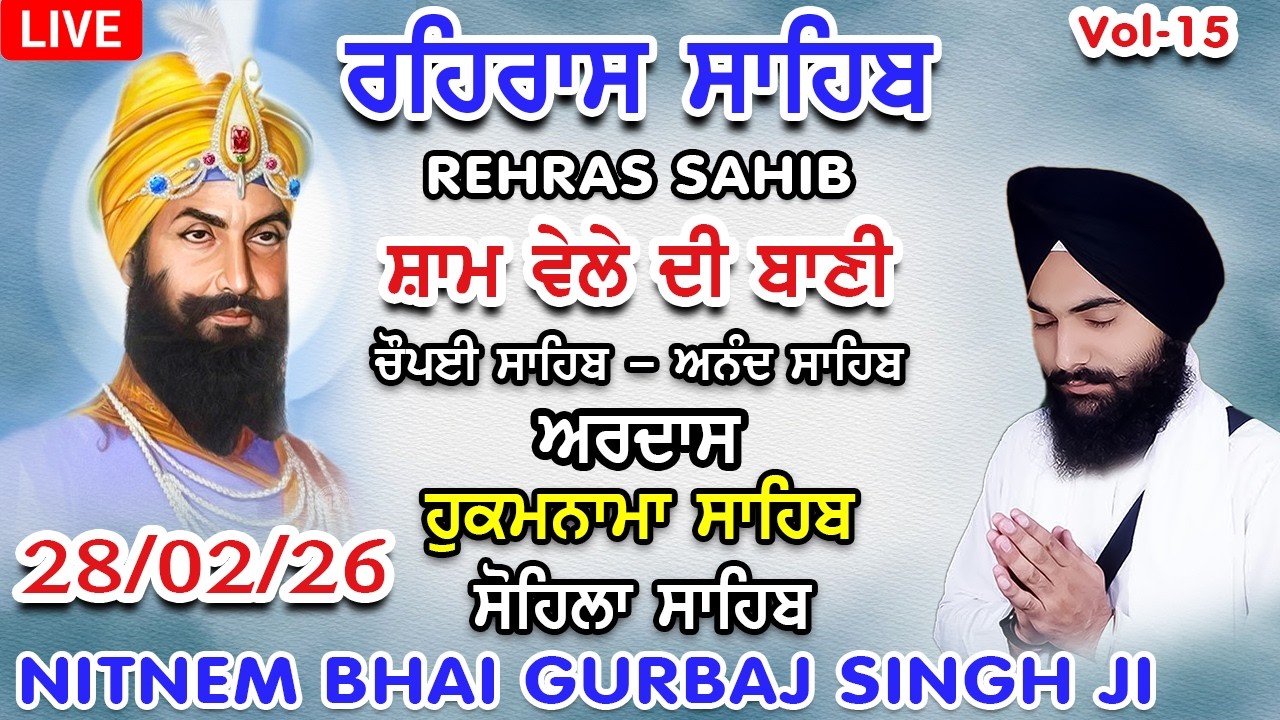 28 February 2026 Rehras Sahib|Chaupai |Ardas| Hukamnama|Sohila | Rehras sahib path Bhai Gurbaj Singh