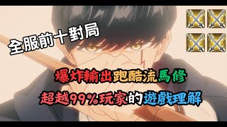 【JUMP：群星集結】全服最強馬修戰神對線團戰教學 #jump群星集結 #馬修