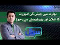 Sawal with Ehtesham Amir-ud-Din | SAMAA TV | 03 April 2021