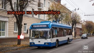 Поездка на троллейбусе БКМ 32102 (112). реклама гомсельмаш 90 лет