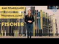 Как правильно подобрать лыжи Fischer