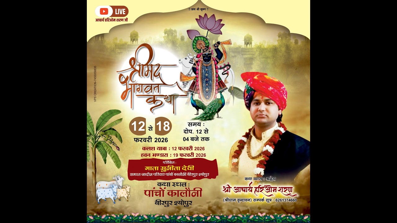 🛑LIVE 🎥DAY.4 ll कथा व्यास पं.भागवत भूषण हरिओम शरण शास्त्री जी {श्री धाम वृंदावन} 6261374660