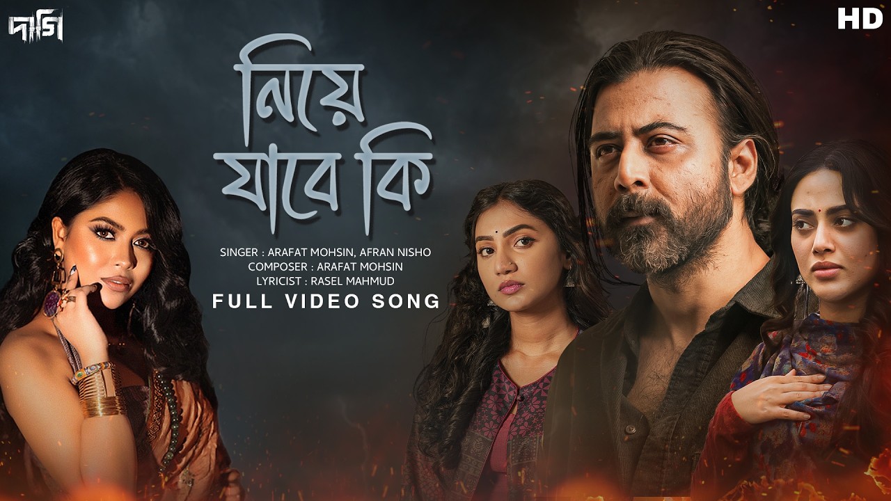 Niye Jabe Ki (নিয়ে যাবে কি) Lyrical | Daagi |Afran Nisho, Toma M, Sunerah |Xefer, Badhon | SVFMusic