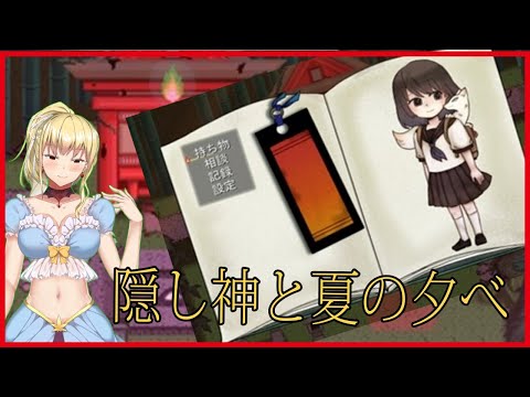 【超感動！】あやかし達と女の子のADV！！【隠し神と夏の夕べ 】