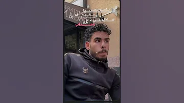اسمع قول يا سويسي كمان اعرفهم ان الغربه دي نار وعذاب السويسي 