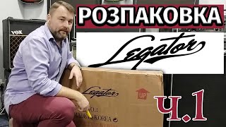 Розпаковка МОДНИХ гітар Legator