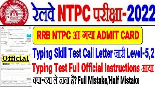 RRB NTPC TYPING TEST ADMIT CARD जारी TYPING TEST OFFICIAL FULL INSTRUCTIONS आया, कैसे होगा? Mistake