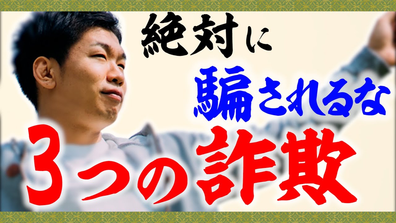 被害総額65億円】高齢者を狙う詐欺 悪質な2つの手口 - ポンジスキーム