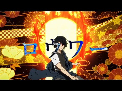 【MAD/AMV】炎炎ノ消防隊×ロウワー