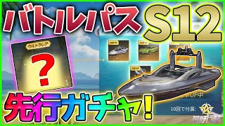 12 こうやこうどシーズン 【荒野行動】シーズン17開始前‼金車or銃器が2個当たるまで専属ガチャ引いたら…課金地獄⁉S17に向けて金チケ大量GET目指す！（バーチャルYouTuber）