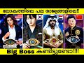 All big boss tv shows around the world  all languages big boss reality show  big boss malayalam