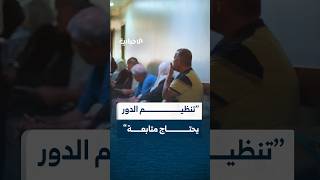 أحد مراجعي المشفى الوطني الجامعي بدمشق ينتقد تعامل مكتب القبول بالمشفى ويطالب بتعزيز الرقابة