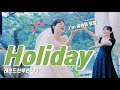 💚 끼+실력 레전드 신부의 댄스 💚 결혼식 본식 DVD를 공개합니다! #HOLIDAY #용인라비다하우스