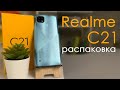 распаковка Realme C21 | Новый бюджетник Realme C21