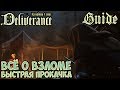 Kingdom Come Deliverance гайд #3 | Всё о взломе, быстрая прокачка