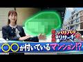 【バリバリリサーチ】不動産セクターを実地調査!