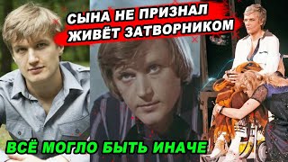 А ВЕДЬ ОН - ЕГО КОПИЯ! Почему Александр Мартынов ОТРЁКСЯ от ЕДИНСТВЕННОГО СЫНА