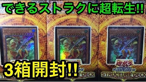 【遊戯王】デッキが組める‼︎ドラグニティドライブ3箱開封【ストラクチャーデッキ】