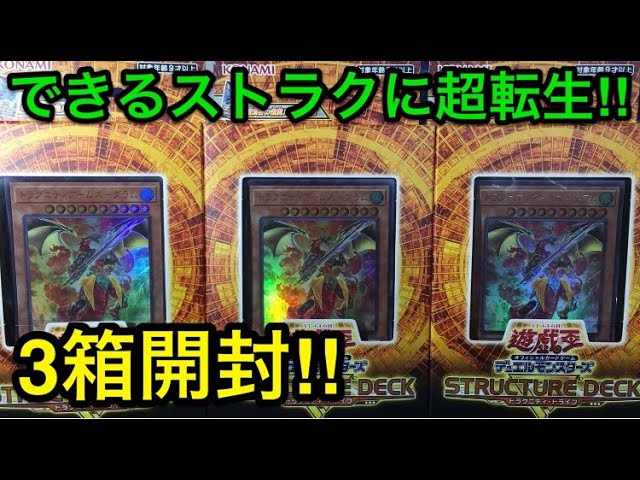 遊戯王　ストラクチャーデッキR ドラグニティドライブ　3箱