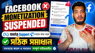 Facebook Monetization Suspended ❌️ Earning Hold Problem Fix 2026