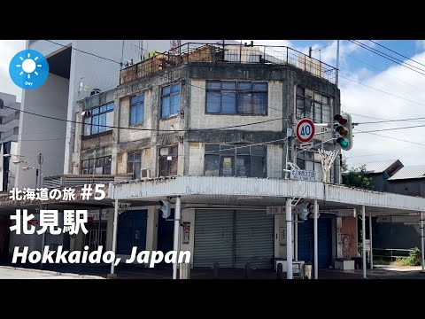 ⁴ᴷ Hokkaido: Kitami Station (北見駅)  / Hokkaido 2022 : Japan Walking Tour 2022