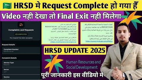 🇸🇦Final Exit 2025: HRSD Request Completed लेकिन अब क्या? पूरी जानकारी✅