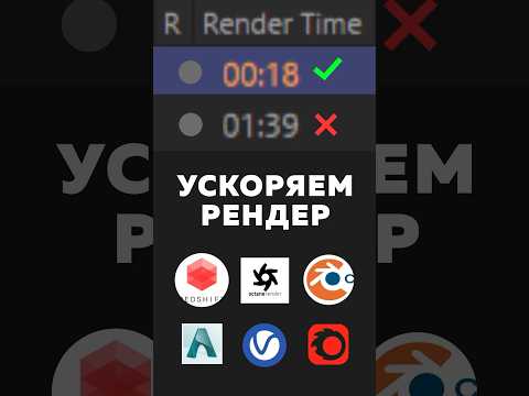 Ускоряем рендер | #redshift #octane #vray #arnold #corona #blender #c4d #cinema4d #3d #render
