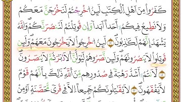 مصحف أحكام التجويد لمنشورات كليك بصوت القارئ ياسين الجزائري الصفحة: 500