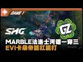 SHG vs GZ GAME 1｜MARBLE法洛士河道一穿三EVI卡桑帝能扛能打｜LCP小組賽比賽精華｜第二週｜河蟹精華