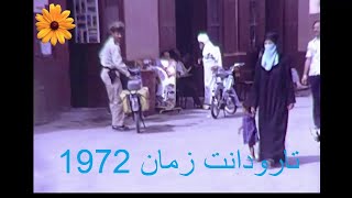 تارودانت زمان Taroudant  1972