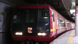 ＪＲ京葉線　東京駅　２５３系１０００番台（回送）