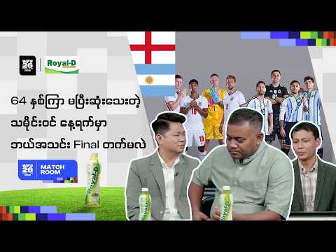 ‎ဘောလုံးပွဲထက် ပိုတဲ့ ပြိုင်ဆိုင်မှု၊ သမိုင်းတွင်တဲ့ ဖြစ်ရပ်တွေနဲ့ England vs Argentina