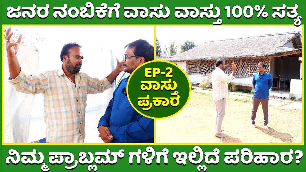 Vaasthu solution for your home | Discussion Vaastu Basic knowledge | vaastu tips