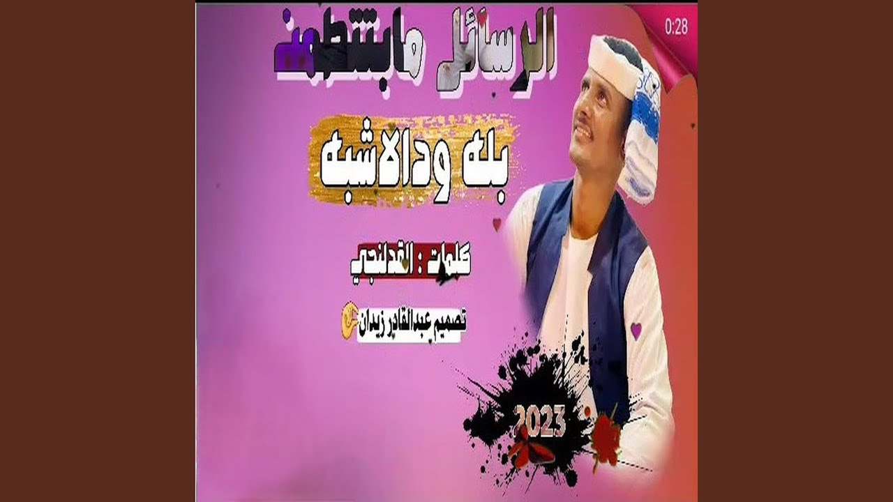 الرسائل مابتطمن