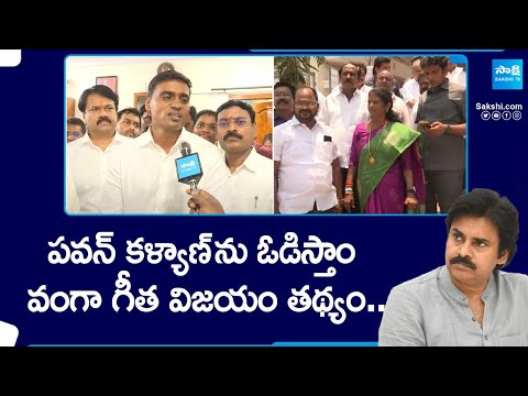 వంగా గీత విజయం తథ్యం | YSRCP MP Mithun Reddy About Vanga Geetha Win In Pithapuram | @SakshiTV - SAKSHITV