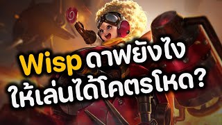 RoV : Wisp ดาฟยังไง ให้เล่นได้โคตรโหด?