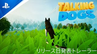 『Talking Dogs』 - 発売日告知トレーラー | PS5™