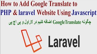 How to Add Google Translate to PHP & laravel Website Using Javascript