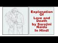 Explanation Of Love and Death by Sarojini Naidu In Hindi Mp3 Song