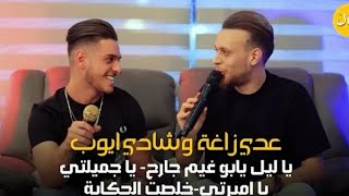 Ahaan - Arabic Song | Arabic Song from tiktok | Full Arabic song tiktok | Ya Lail Boh Gaim Jarh |