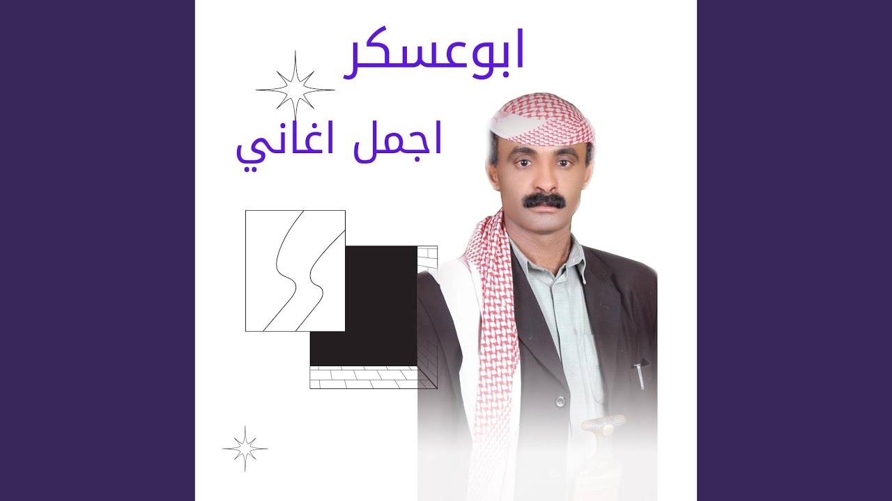 بيني وبينك مواثيق