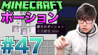 マインクラフト 47 ポーションすごい 醸造台の反応は悪いけど Youtube マインクラフト 47 ポーションすごい 醸造台の反応は悪いけど Youtube