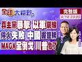 美伊衝突升級