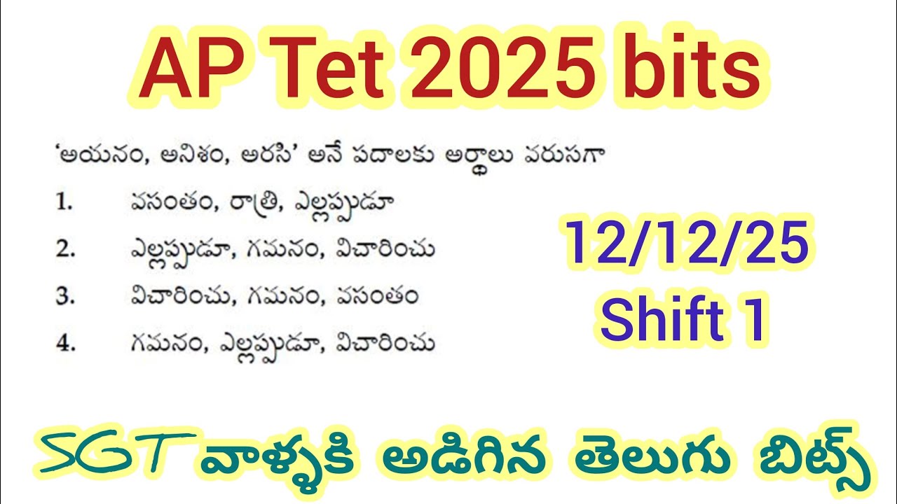 AP Tet (December)2025 sgt telugu bits // SGT టెట్ తెలుగు బిట్స్ 
