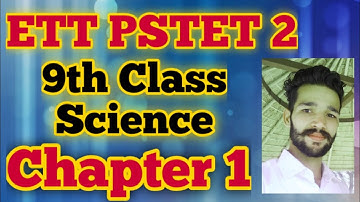 9th Class Science Chapter 1। ਸਾਡੇ ਆਲੇ-ਦੁਆਲੇ ਦੇ ਪਦਾਰਥ। ਇੱਕ ਵਾਰ ਜਰੂਰ ਦੇਖੋ। #ETT_PSTET_2