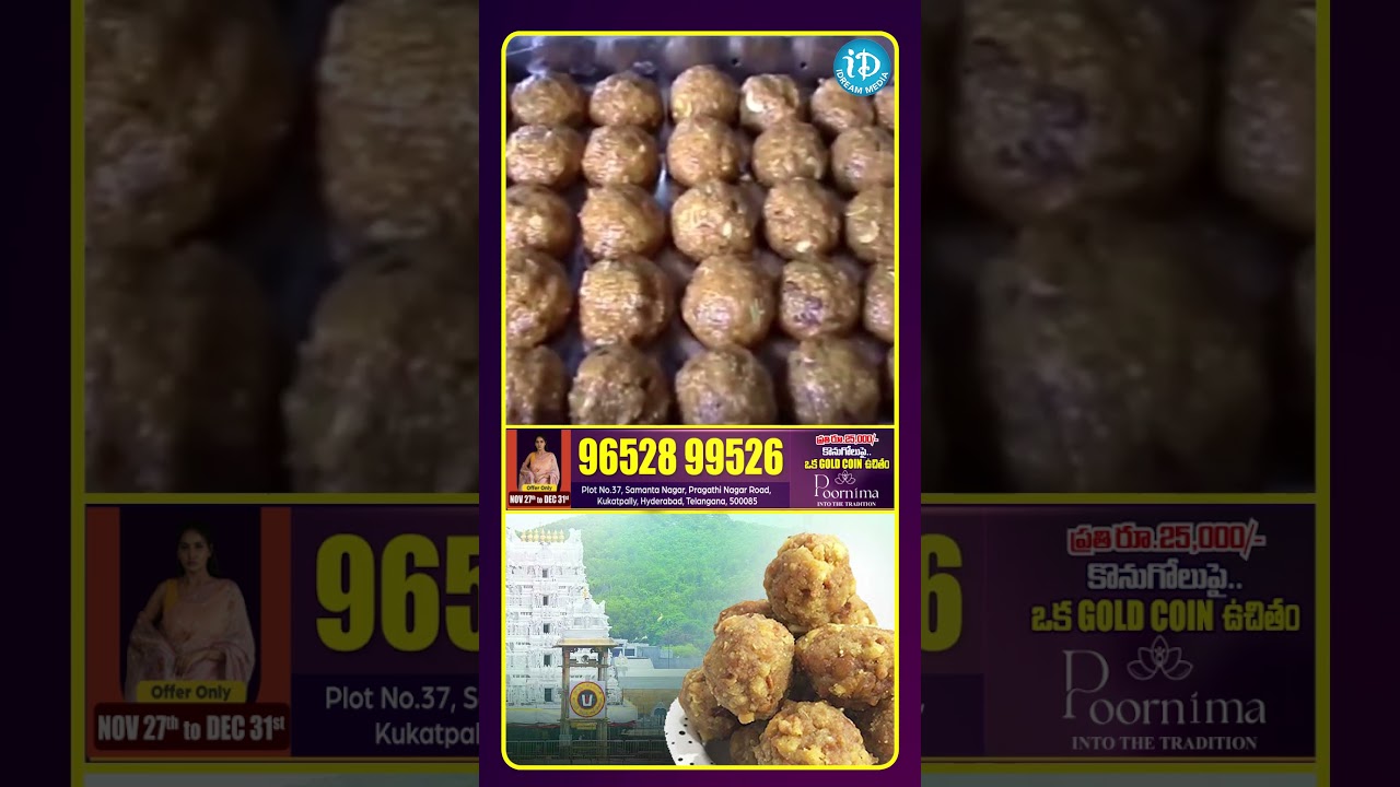 2025 సంవత్సరం రికార్డు స్థాయిలో ల‌డ్డూల విక్ర‌యం.. 